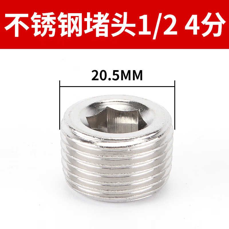 安达通 气动快速接头 气动不锈钢内丝接头堵头水管闷头丝堵内六角四分 不锈钢堵头1