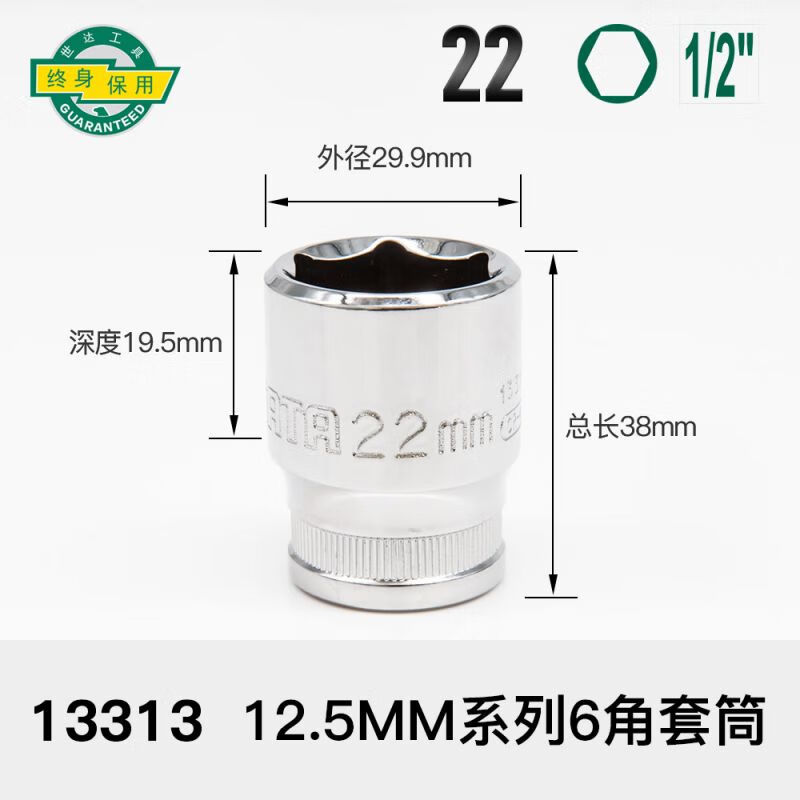 世达（SATA）13301-13320 12.5MM系列6角套筒 13313 1