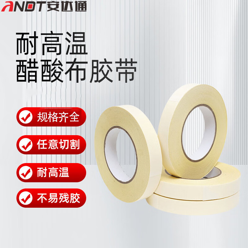 安达通 醋酸胶布 阻燃醋酸胶布工业绝缘胶带高温胶带电子产品维修胶带  白色;20