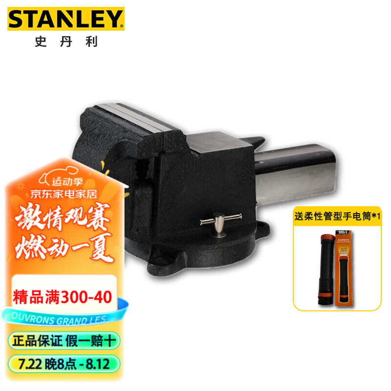 史丹利（STANLEY）重型台虎钳8英寸家用台钳多功能维修固定夹持钳桌虎钳81-