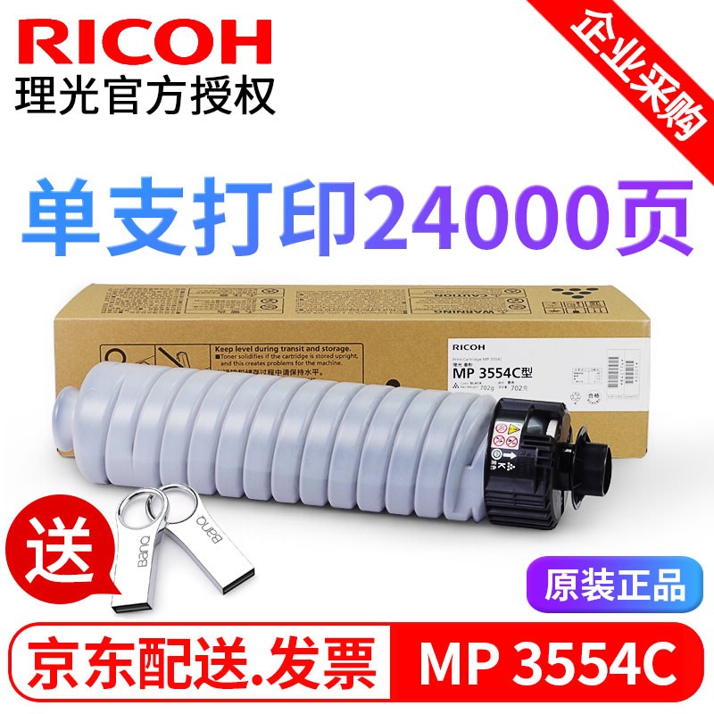 理光MP 3554C粉盒 原装墨粉MP 2554 3054 2555 3055 