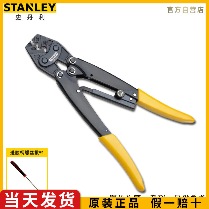 史丹利（STANLEY）强力端子压接钳2-16mm2冷压铜鼻子电工压线钳84-8