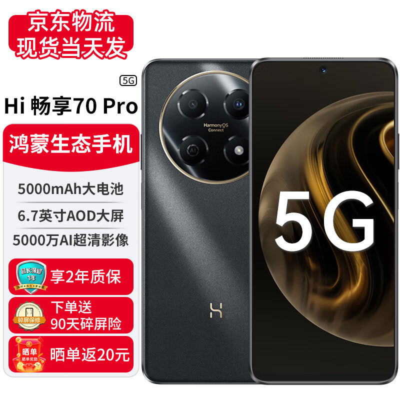 华为智选5G手机 Hi畅享70 Pro 5G新款机2024上市 官方全新原装正品