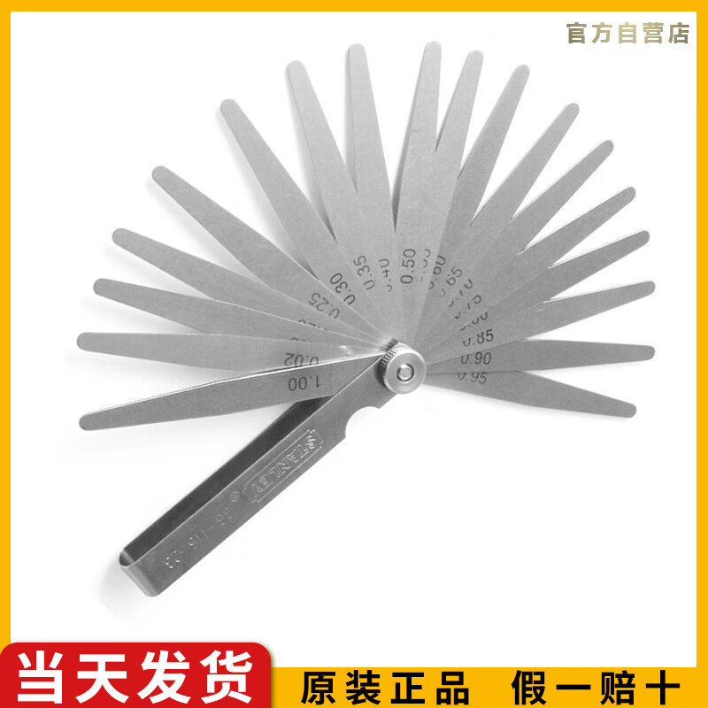 史丹利（STANLEY）23件装公制塞尺0.02-1mm塞规塞尺片调气门间隙尺3
