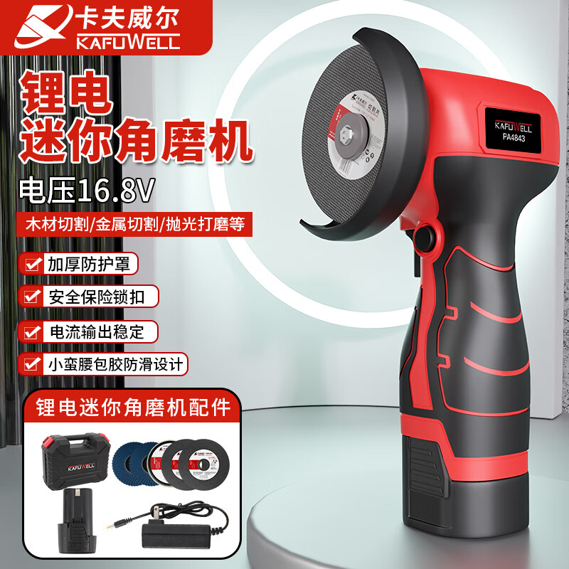 卡夫威尔16.8V锂电迷你角磨机磨光切割打磨抛光电动工具一电3寸 PA4843-
