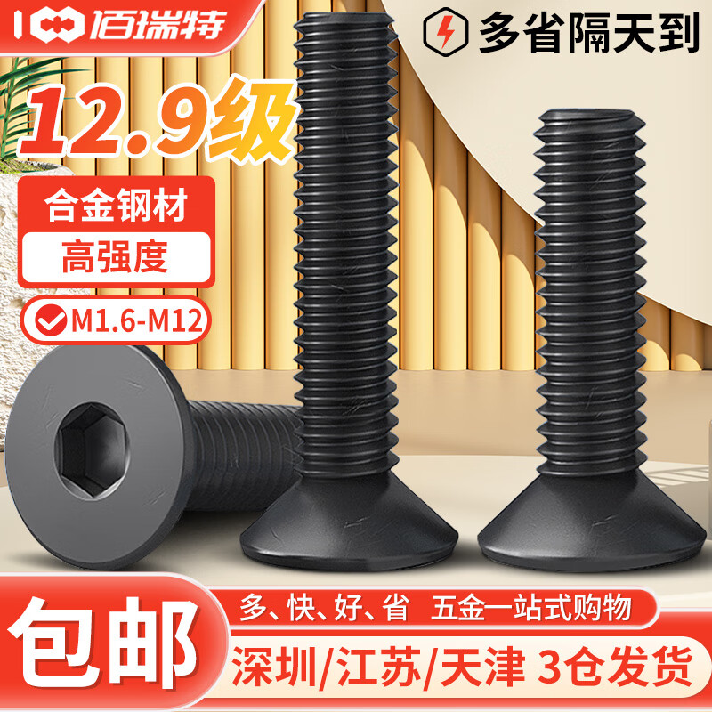 佰瑞特12.9级高强度沉头内六角螺丝钉螺钉平头内六角螺栓平杯DIN7991 M2