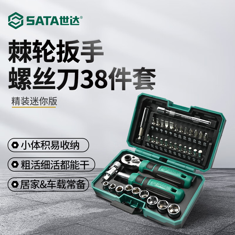 世达（SATA）38件套棘轮扳手&螺丝批综合组套05498