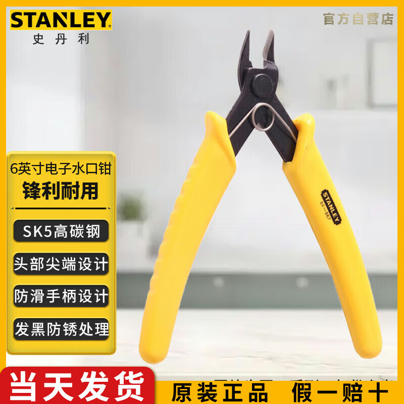 史丹利（STANLEY）电子水口钳6英寸电子电工修理剪线钳斜口钳84-867