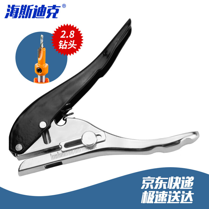 海斯迪克 打孔器 封边条PVC卡塑单圆形孔打孔机 8mm封边皮打孔钳+2.8钻头