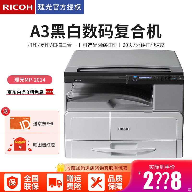 理光（Ricoh）MP2014 A3黑白激光打印机多功能一体机大型办公商用数码复