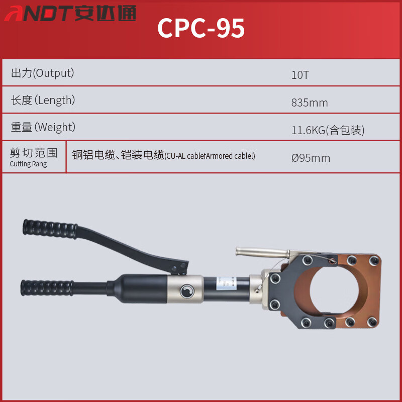 安达通 手动液压电缆剪 电缆剪铜铝铠装断线剪电线剪刀快速断线钳 CPC-95(整