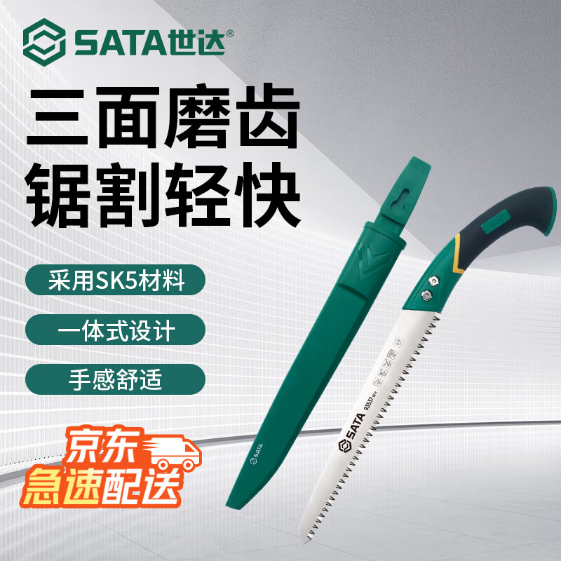世达（SATA）93536腰锯 家用园林工具 果园手锯 锯树神器 伐木锯子 12