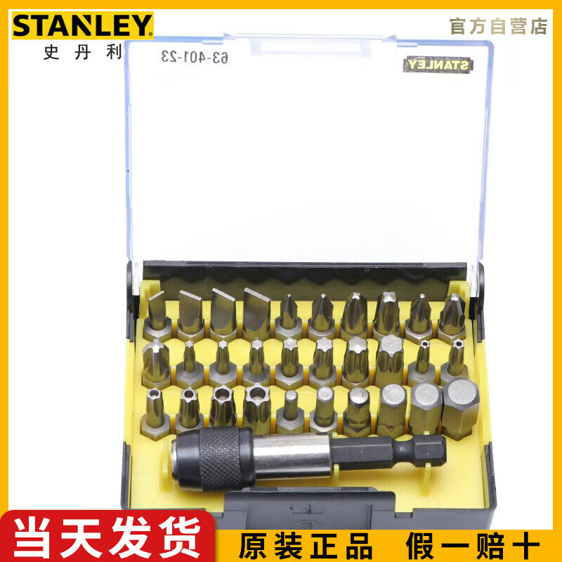 史丹利（STANLEY）31件6.3MM系列旋具头和快脱磁性接杆组套汽修机修批头
