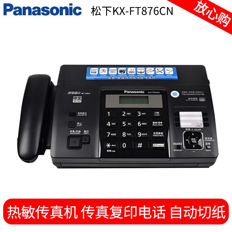 松下（Panasonic）KX-FT876CN热敏纸复印传真机办公家用电话一体机
