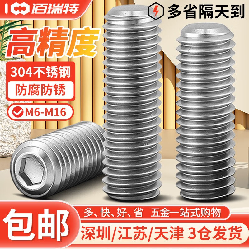 佰瑞特304不锈钢细牙内六角紧定螺丝钉幼牙平端螺钉无头顶丝机基米螺栓 M16*1