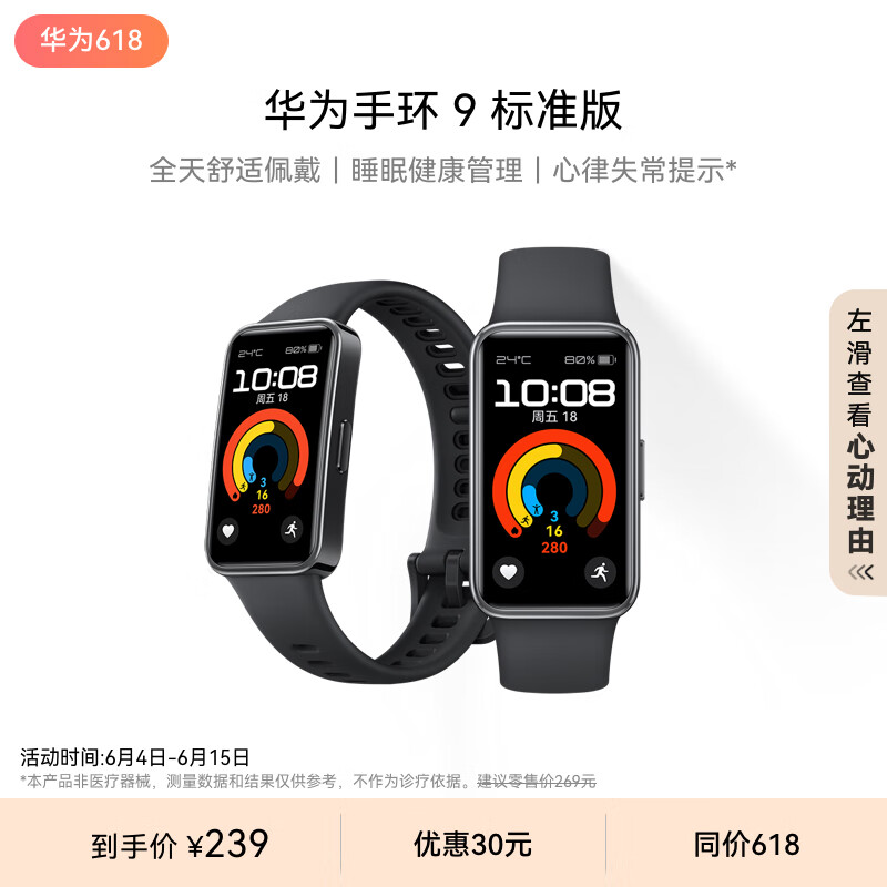 华为（HUAWEI）【新品火爆，陆续发货中】华为手环9 标准版 智能手环 星空黑