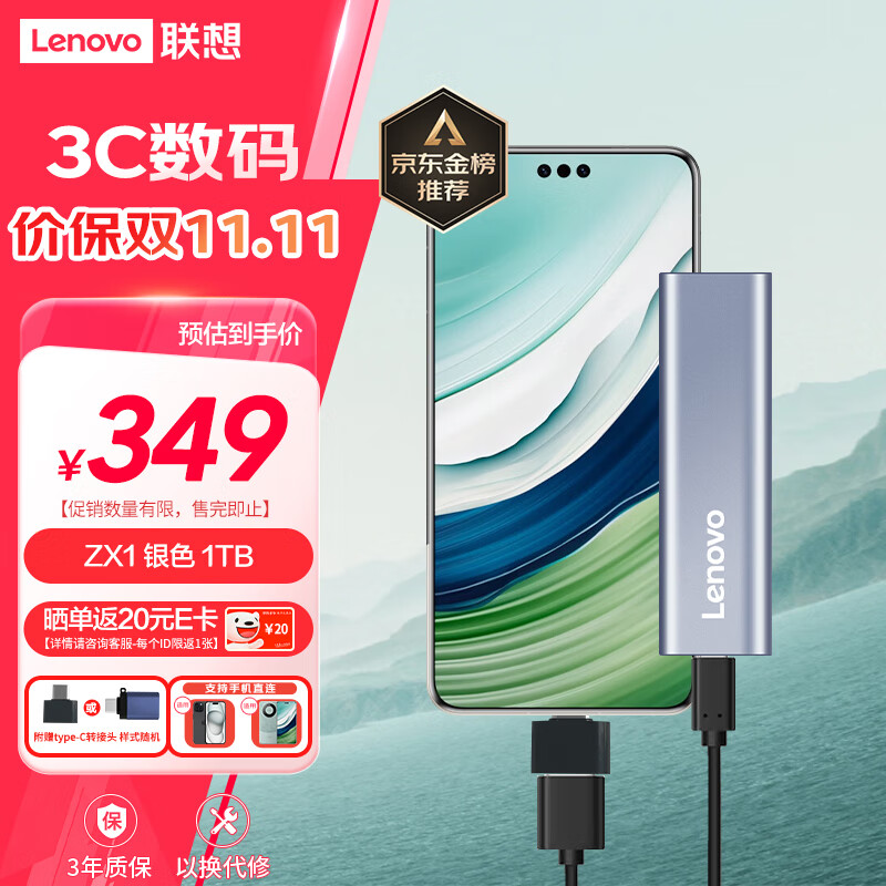 联想（Lenovo）1TB 移动硬盘固态(PSSD) ZX1 Type-c US