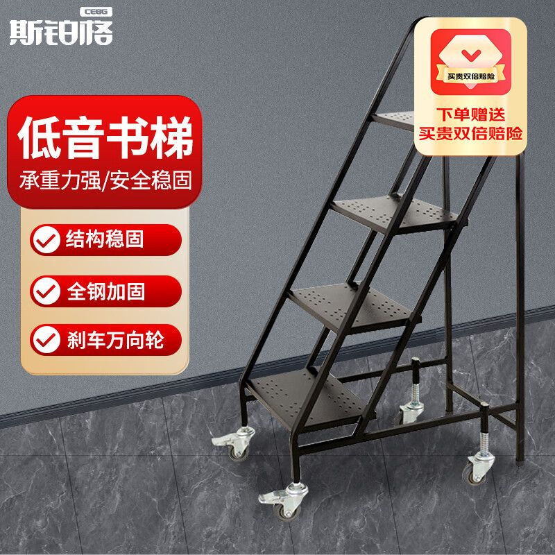 斯铂格 四步书梯 黑色款带刹车轮图书馆轻音书车档案室专用移动小推车登高梯多功能工