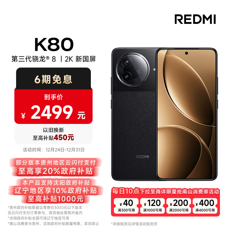 小米（MI）REDMI K80 第三代骁龙? 8 2K新国屏  6550mAh大