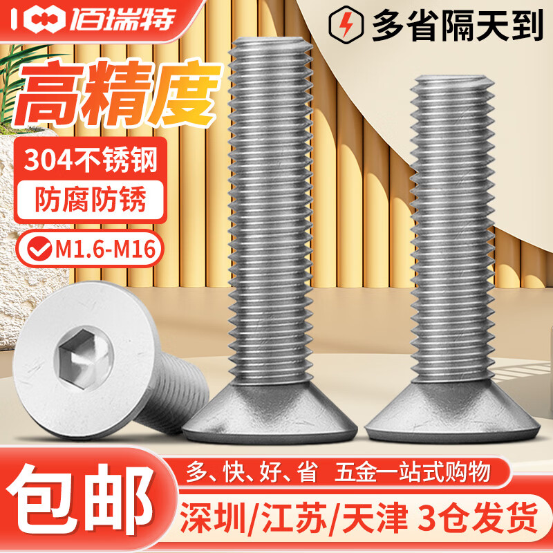 佰瑞特沉头内六角螺丝钉螺栓304不锈钢平头螺丝平杯螺钉加长螺杆DIN7991 M