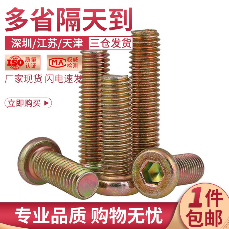 佰瑞特家具五金螺栓彩锌平圆头内六角螺丝家具俱链连接件桌椅固定螺丝钉 M6*35【