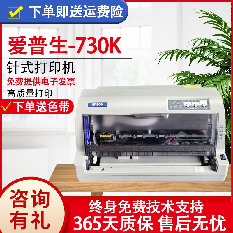 【二手9成新】爱普生（EPSON）630/635/730/735针式打印机平推式