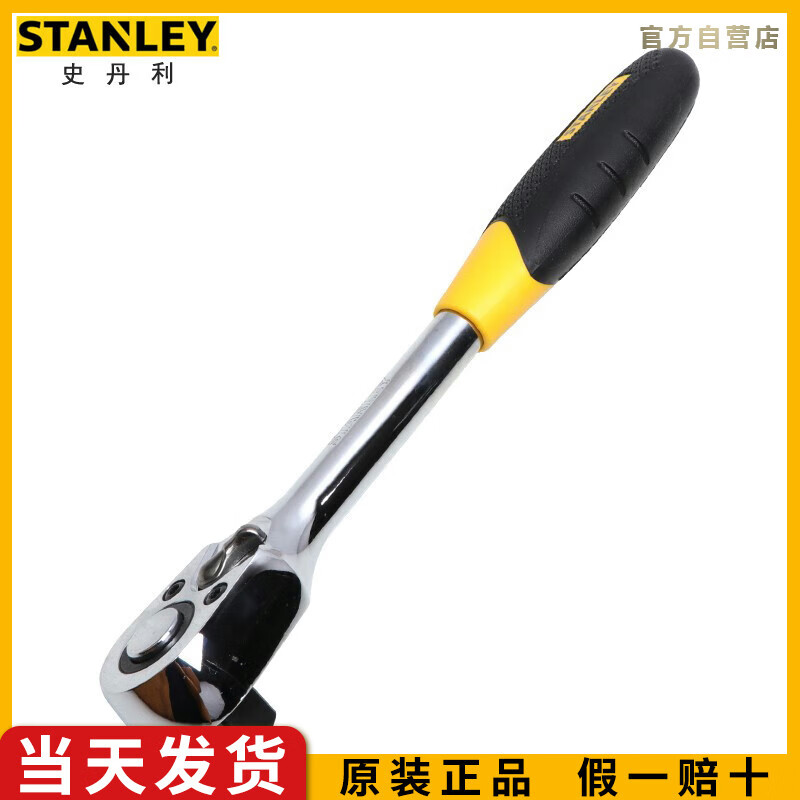 史丹利（STANLEY）6.3mm系列胶柄快速脱落棘轮扳手小飞套筒扳子汽修机修工
