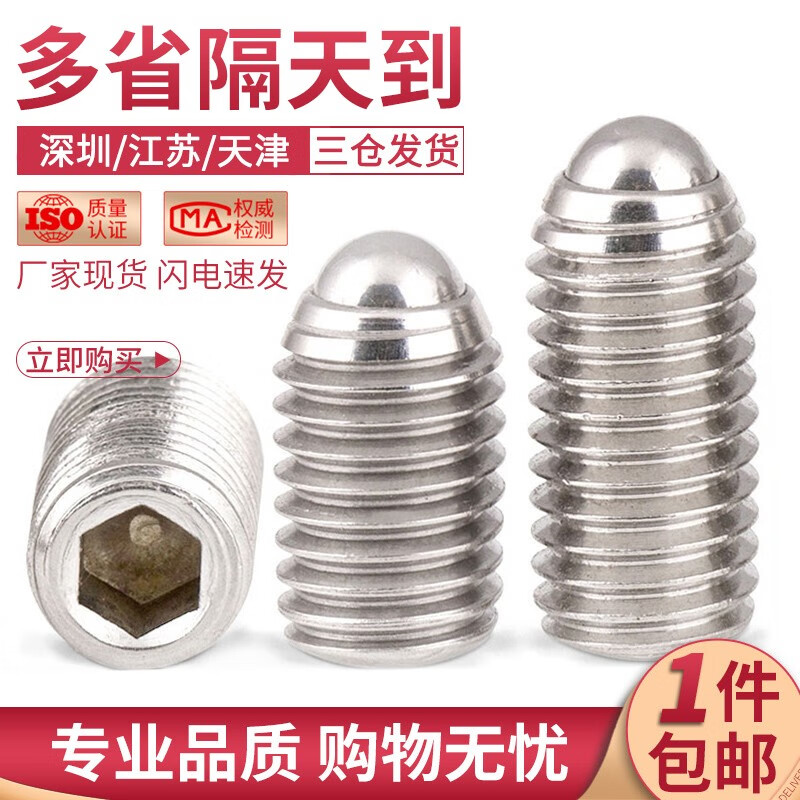 佰瑞特（bairuite）M2-M16 304不锈钢波珠定位珠内六角波子螺丝波仔