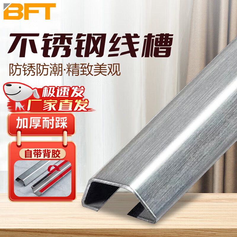 贝傅特 不锈钢线槽 明装地槽地线槽金属防踩压线槽地面神器 亚光拉丝银 长1m宽1