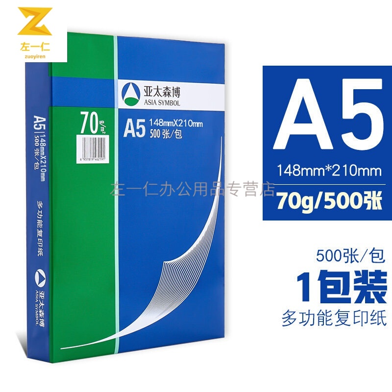 亚太森博a32Fa52Fb42Fb52F纸打印复印纸绘画纸8k2F8开2F16k