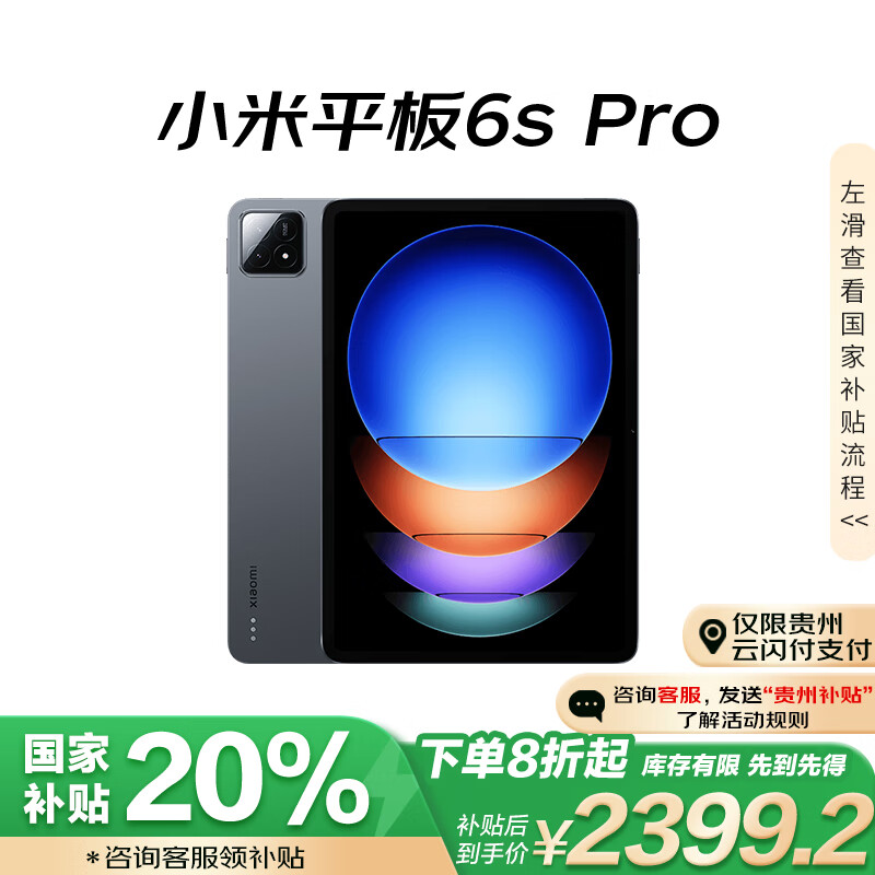 小米(MI) 平板6S Pro 12.4英寸平板电脑 骁龙8Gen2 3K超清屏