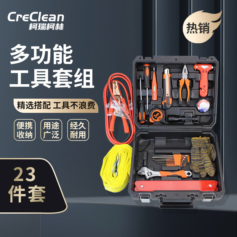柯瑞柯林 工具箱套装23件套 多功能便携工具组套五金工具汽车维修JG-080-1