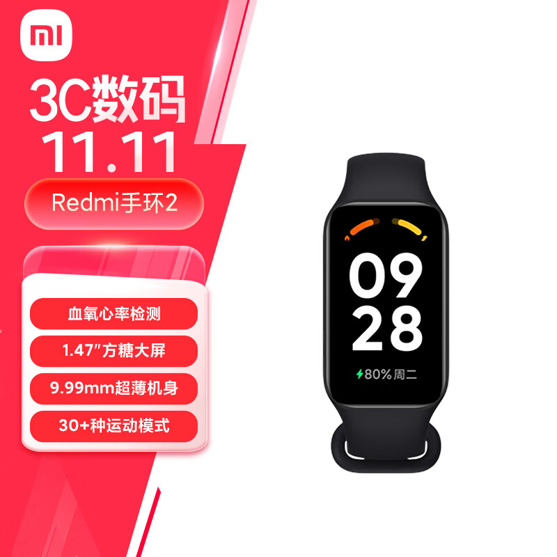小米（MI）红米Redmi手环2 子夜黑 智能手环 血氧检测 轻薄大屏 超长续航