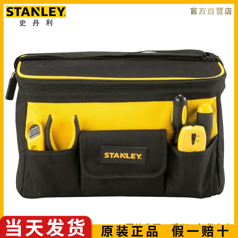 史丹利（STANLEY）ESSENTIAL方型工具包14英寸手提式电工维修工具收