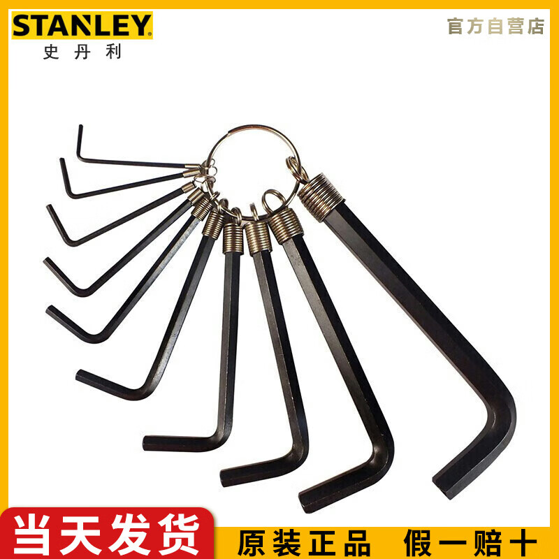 史丹利（STANLEY）10件套公制链式内六角扳手套装1.5-10mm STMT