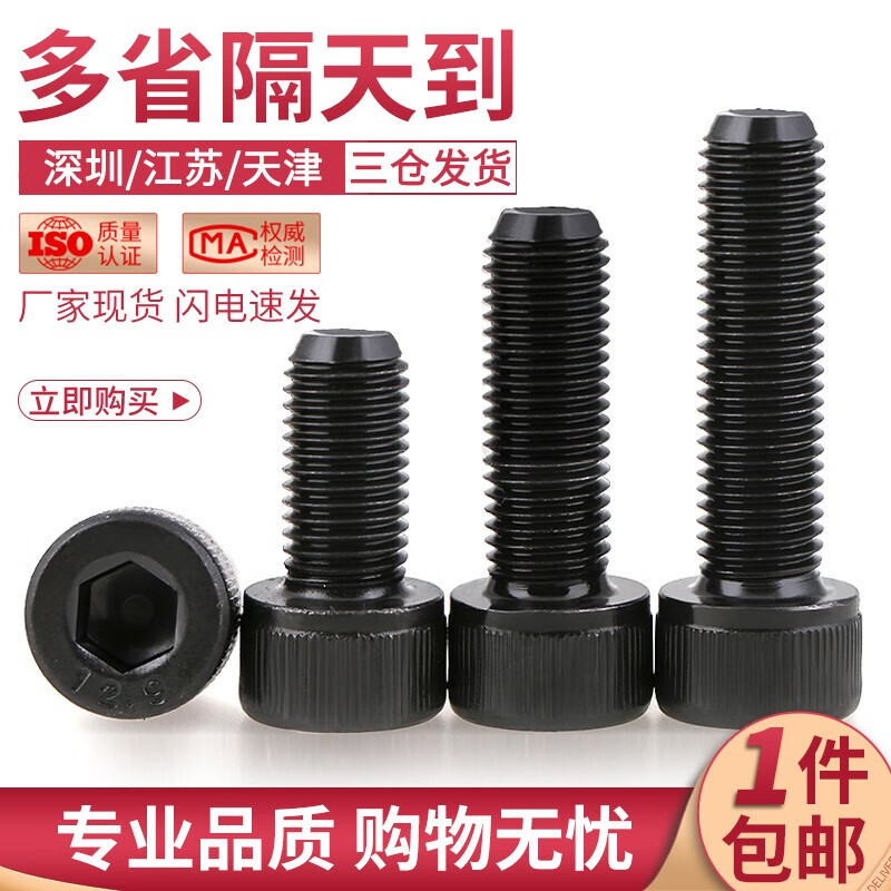 佰瑞特12.9级高强度黑色杯头内六角螺丝钉螺栓加长圆柱头螺钉螺杆DIN912 M