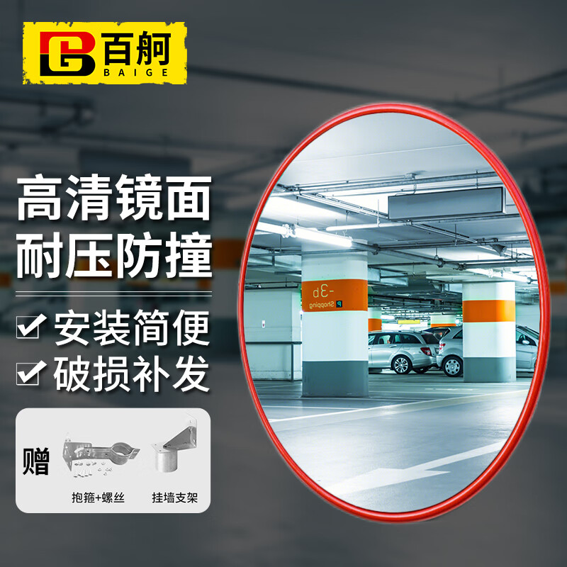 百舸 室内广角镜 直径60CM 道路交通弯道转角凸面反光镜 凹凸镜防盗镜