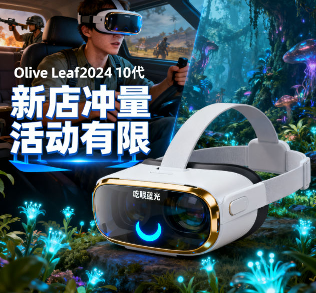 Olive Leaf2024新款10代VR眼镜玩游戏身临其境4D玩具3d眼镜vr