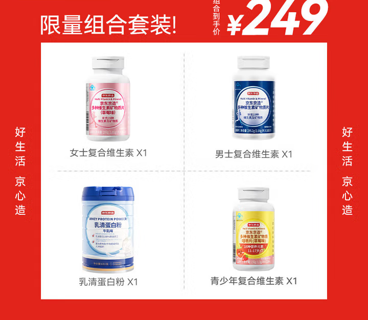 京东京造【健康全家桶】乳清蛋白*1罐+男士&女士&*青少年维生素