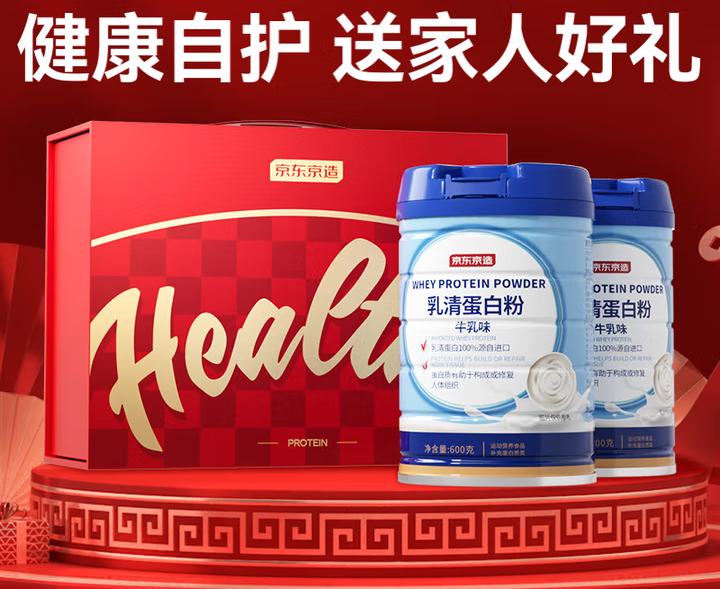 京东京造 乳清蛋白粉600g*2罐礼盒 超99%乳清补充蛋白质营养成人中老年