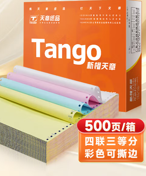 天章 （TANGO）新橙天章四联三等分撕边电脑打印纸 彩色针式四联打印纸（241