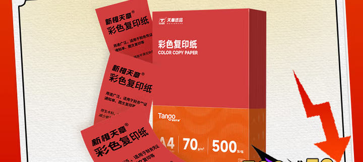 天章 （TANGO）新橙天章A4 70g大红色彩色复印纸 打印纸非厚卡纸 儿童手