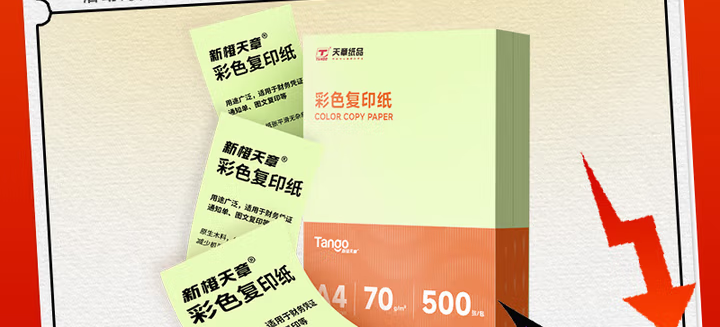 天章 （TANGO）新橙天章A4 80g浅绿色彩色复印纸 软卡纸打印纸非厚卡纸 