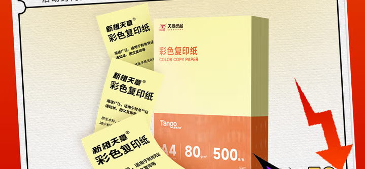 天章 （TANGO）新橙天章 A4 80g浅黄色彩色复印纸 打印纸非厚卡纸 儿童