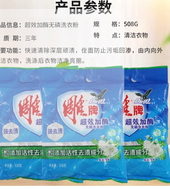 雕牌 雕牌 508g/袋 装速溶快洁无磷洗衣粉