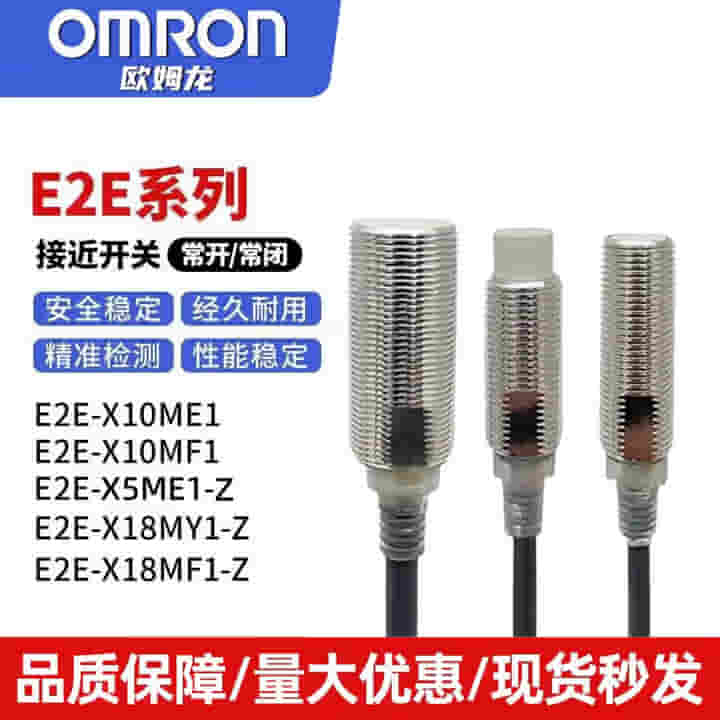 ORMON接近开关 E2E-X5ME1-Z