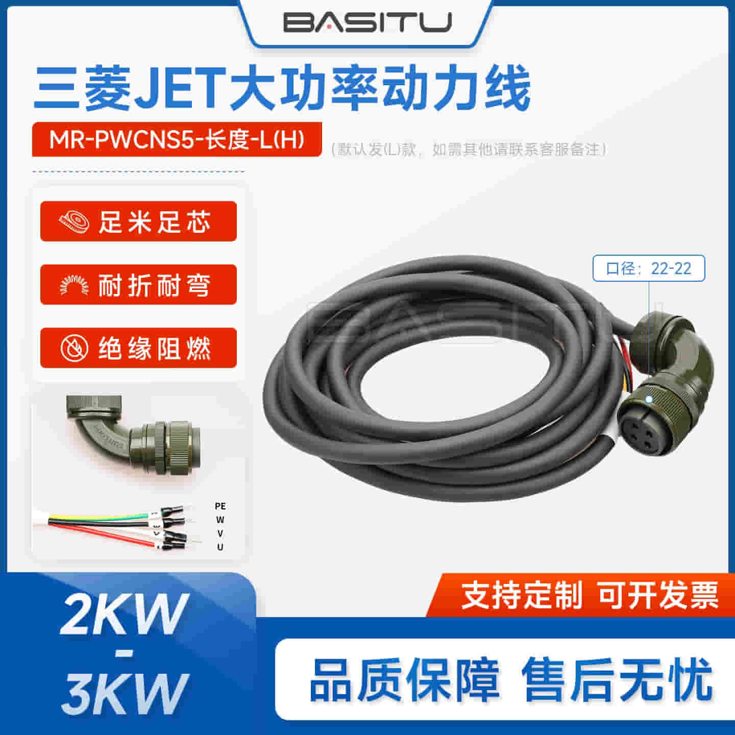 三菱 伺服电源线 MR-PWCNS5-30M-L