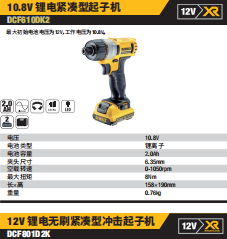DCF610DK2-A912V锂电螺丝起子 2x2.0Ah电池套装