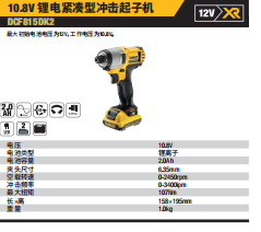 DCF815DK2-A912V锂电冲击起子 2x2.0Ah电池套装