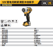 DCF902D2K-A912V锂电无刷紧凑型冲击扳手 2x2.0Ah电池塑箱装